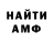 Амфетамин 97% Alekc Emel